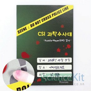 CSI 과학수사대(혈흔 감식)(KM) 검사(4인용) RKT