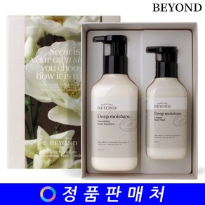 비욘드 딥 모이스처 스무딩 바디 에멀전 스페셜 세트 (바디에멀전500ml + 바디워시 300ml), 1개