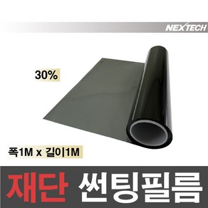 오토맥스 NEXTECH 국산 열차단 자동차 썬팅지 썬팅필름