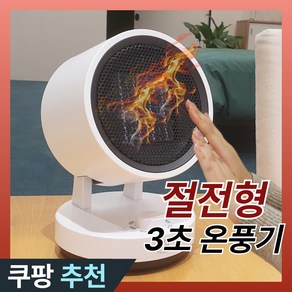 캠핑 전기온풍기 가정용 사무실 미니히터 탁상용 난방기, 탁상용 온풍기