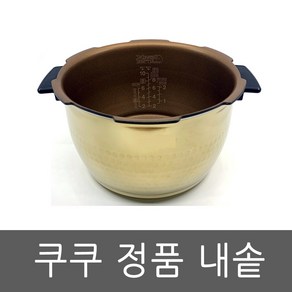 CRP-HNXT107FB 내솥 쿠쿠 압력 밥솥 10인용, 1개