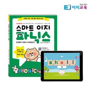 밀크북 스마트 이지파닉스 Smat Easy Phonics Level 2, 도서, 9788998693688