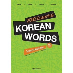 2000 Essential Koean Wods Intemediate, 다락원, Essential Koean Wods 시리즈