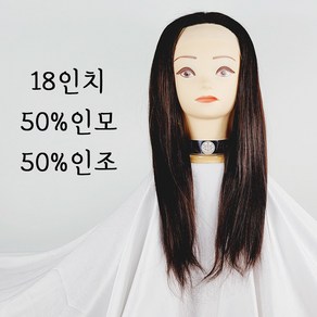 수상한 뷰티 레지나 캠퍼스 연습모 덧가발 위그 미용가발, 1개