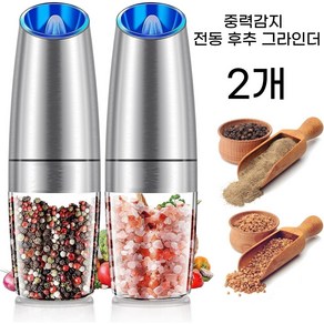 세계일주 휴대용 중력감지 전동 소금 후추 그라인더 자동 입자조절 304스테인레스 LED, 1세트, 140ml