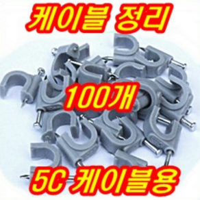 NC1N 동축 케이블 정리 고정 핀100개 TV유선 5C 안테나 선 정리 TV안테나 전선 저기선 콘크리트 못, 1개