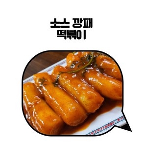 소문난부부 떡볶이 분말소스 순한맛, 10개, 50g