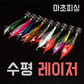 마초에기 - 수평 레이저 갑오징어 문어 쭈꾸미 두족류 전용에기 / 전면 축광바디, 2. 수평레이저 [핑크] - L 02, 1개