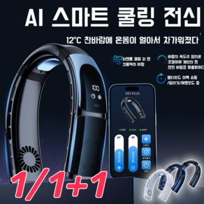 1/1+1 디지털 디스플레이 초저소음 USB 넥밴드 팬 휴대용에어컨목선풍기, 블루, (스탠다드 에디션)싱글 배터리 2400 용량