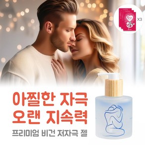 [꼬팔이네] 파트너와의 감각을 더 증폭시킨는 특별한 젤 여성용 부부관계 여성 질 오일 성인젤 남성 러브 성인 윤활젤 부부관계 질 윤활제 성인윤활젤, 1개, 109ml