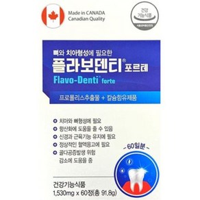 플라보덴티 포르테 (1530mg x 60정 2박스), 2개