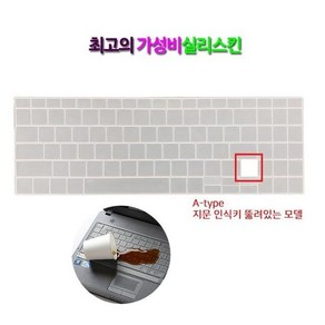 [실리스킨] 삼성 갤럭시북 플렉스 NT950QCG-X716C 키커버 키보드덮개, 1개