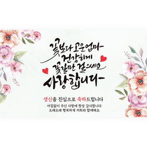 엘케이샵 [꽃보다 고운 엄마 건강하게 꽃길만 걸으세요] 파티 현수막, 생신