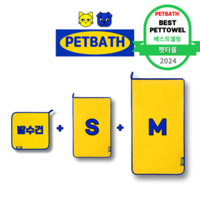 펫타올 3종세트 강아지 고양이 반려동물 애견 목욕 타올 수건 발수건포함, 1세트