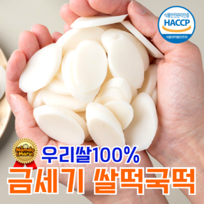 남도마루 금세기 우리쌀 떡국떡, 4개, 1kg