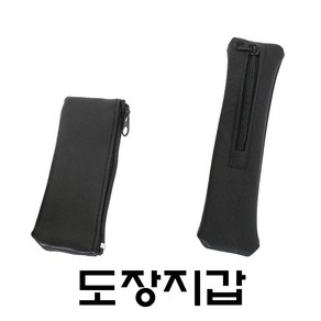 명보당 도장지갑 가죽케이스 만년도장 인감도장