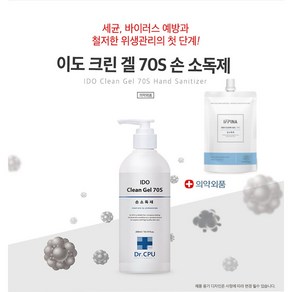 D. CPU 이도 클린 겔 70S 손소독제 300ml + 리필300ml 휴대용 식약처 의약외품 학교 병원 관공서, 본품+리필, 1개