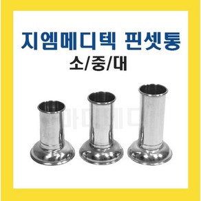 핀셋통 소 중 대 국내산 지엠 병원용 한의원