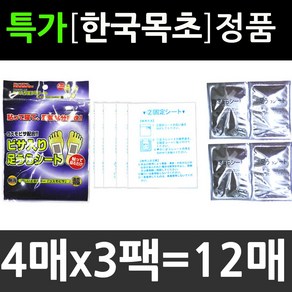 목초수액시트 4매x3팩-12매/한국목초 수액시트/발바닥패치/풋패치/발패치/발관리용품/풋패드/효도선물/발/발바닥패드/안마/발패드, 3개