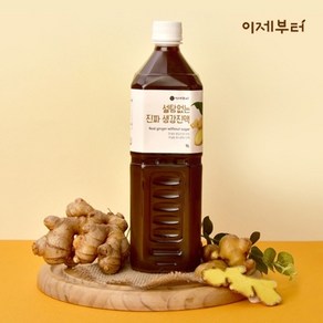 이제부터 설탕없는 진짜 생강 진액 1L x 1병