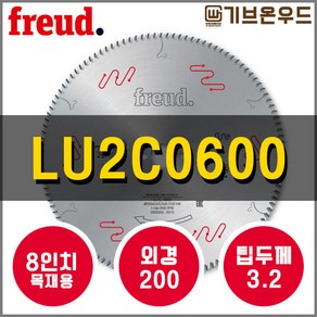 프레우드 LU2C0600 목재용톱날 8인치 원형톱날 FREUD, 1개