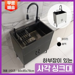 비케이상사 하부장 있는 싱크대 사각 원형 주방 업소용 카페 스텐 싱크대 싱크볼, 1개