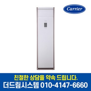 캐리어 CPV-A1101P 업소용 인버터 중대형 스탠드 에어컨 30평형 기본설치별도