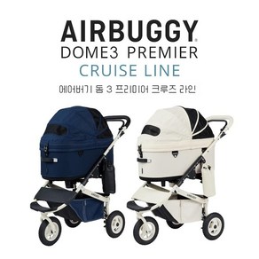 2024 신형 에어버기 돔3 스페셜에디션 크루즈라인 강아지유모차 반려동물 개모차 AIRBUGGY DOME3, B.레귤러(내하중~12kg), 1.네이비블루, 1개