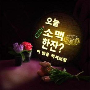 아트박스/꾸밈 nd704-LED액자35R_네온소맥한잔_LED사인, 타입2.맥주