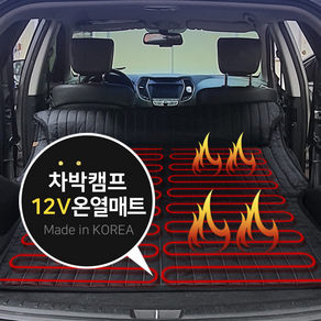 캠핑카 차박 탄소 불연제 가교 전기장판 DC 12V 온열 열선 캠핑 매트 전기 시트 SUV RV 차량 2인용 분리난방, 차박전기매트 2인용