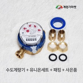 수도계량기 15mm 냉수용 건식 수도미터 신규설치용