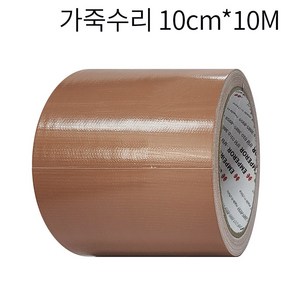 가죽수리 테이프 시트지 방수 면 아트 인테리어마감 가죽스티커, 갈색(10cm x 10m), 1개