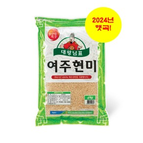 여주농협 대왕님표 여주현미 4KG ['24년 햇곡' / '당일가공' & '무료배송' / 단일품종 '진상']