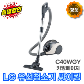 LG전자 싸이클론 싸이킹 POWER 청소기 C40WGY 방문설치, 카밍 베이지