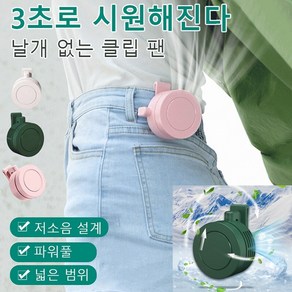 저소음 미니 선풍기 3초 급속 냉각 팬없은 이동 에어컨 넓은 범위 선풍기 휴대용 무소음 선풍기, 그린