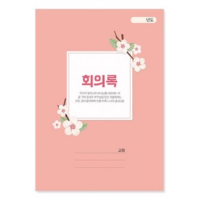 교회 회의록(소) 427, 1개