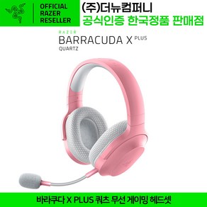 레이저 Barracuda X Quartz Edition 무선 헤드셋