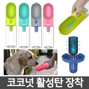 펫킷 강아지 휴대용 물병 /고양이 애견 /코코넛 활성탄 필터장착, 핑크, 1개