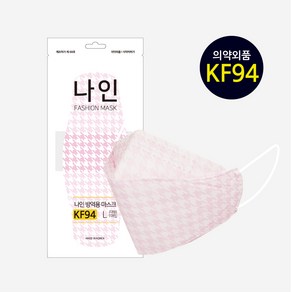 오원 KF94 나인 마스크 (10매) 핑크색 하운드투스 체크 디자인 패션 컬러 연예인 명품 국산 일회용 예쁜 숨쉬기편한 귀안아픈 봄 여름 시원한 얇은, 나인마스크 N0014 10개, 10개