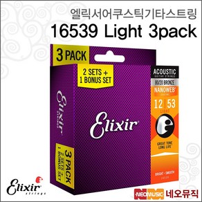 16539 Light 3pack, 1개, 엘릭서 16539_P3