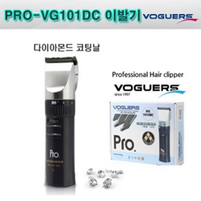 VOGUERS 프로 헤어이발기 VG-101DC