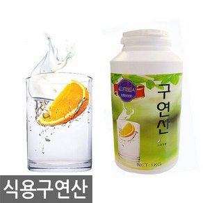 오스트리아 식용구연산 1KG(구연산100%)/무료배송, 1kg, 1개