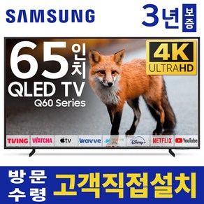 삼성 65인치 TV QLED UHD 4K 스마트 LED 티비 65Q60 유튜브 디즈니 넷플릭스, 고객직접설치, 스탠드형, 65인치TV