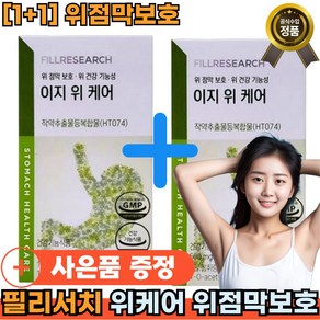 [1+1][필리서치]+필리서치 이지 위 케어x2 위점막보호x2 작약 추출물 600mg 성인남녀 대용량x2 [빠른배송], 1세트, 60회분