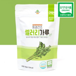 산마을 유기농 동결건조 샐러리가루, 50g, 1개