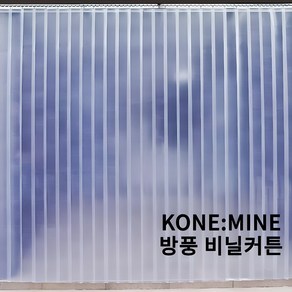 방풍 비닐커튼 바람막이 PVC 출입구비닐커튼 업소용 HACCP 산업용 출입문 방풍 방한 방충, 전체투명무지[2T](2mm), 가로1000mm, 세로2100mm, 1개