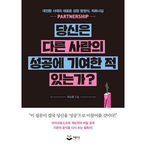 당신은 다른 사람의 성공에 기여한 적 있는가?