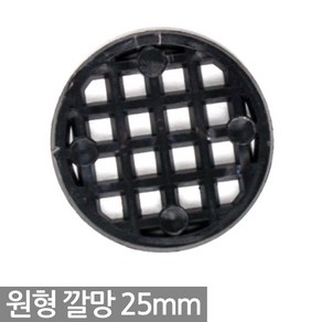 원형 화분 깔망 25mm (1장) - 화분깔망 망 분갈이망 바닥망 그물망 화분갈이 흙받침