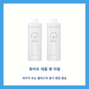 라운드어라운드 편백 클린 스프레이 리필 300ml 3종 택1, 2개