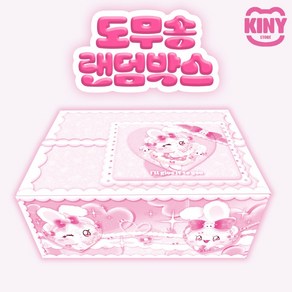 키니스토어 ALL 도무송 포용 선물 랜덤박스